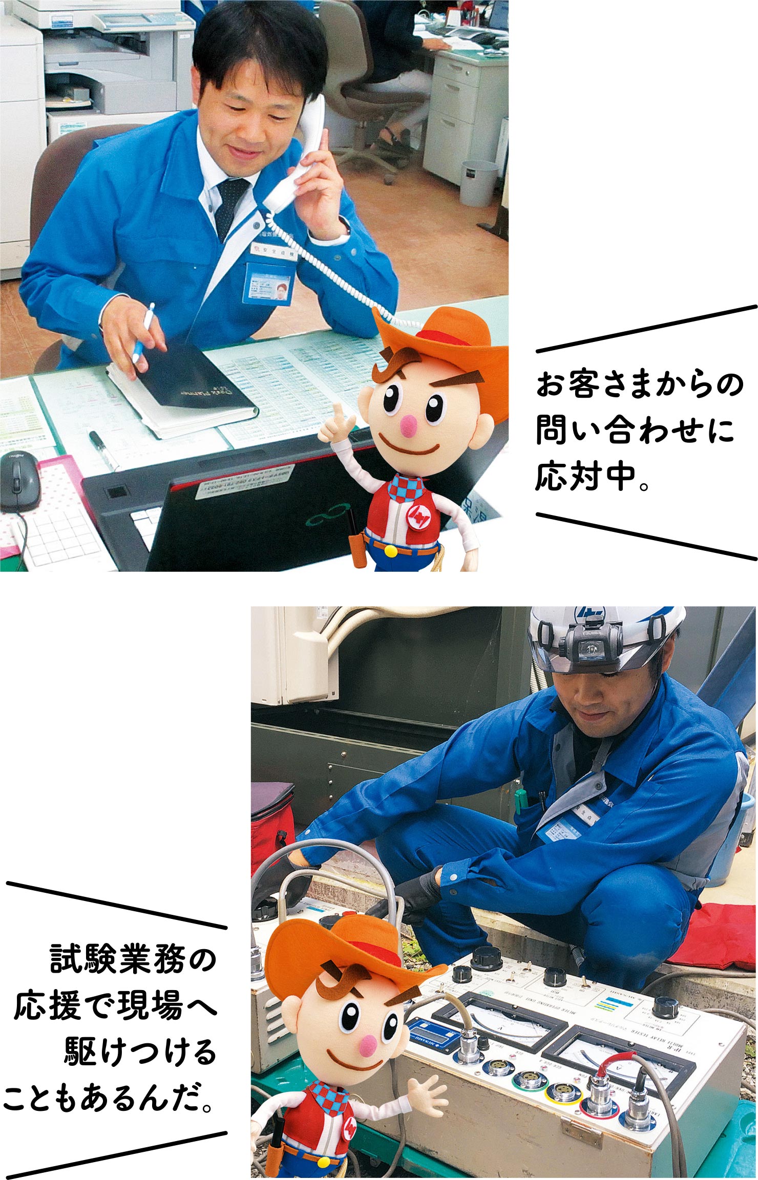 お客さまからの問い合わせに応対中。試験業務の応援で現場へ駆けつけることもあるんだ。