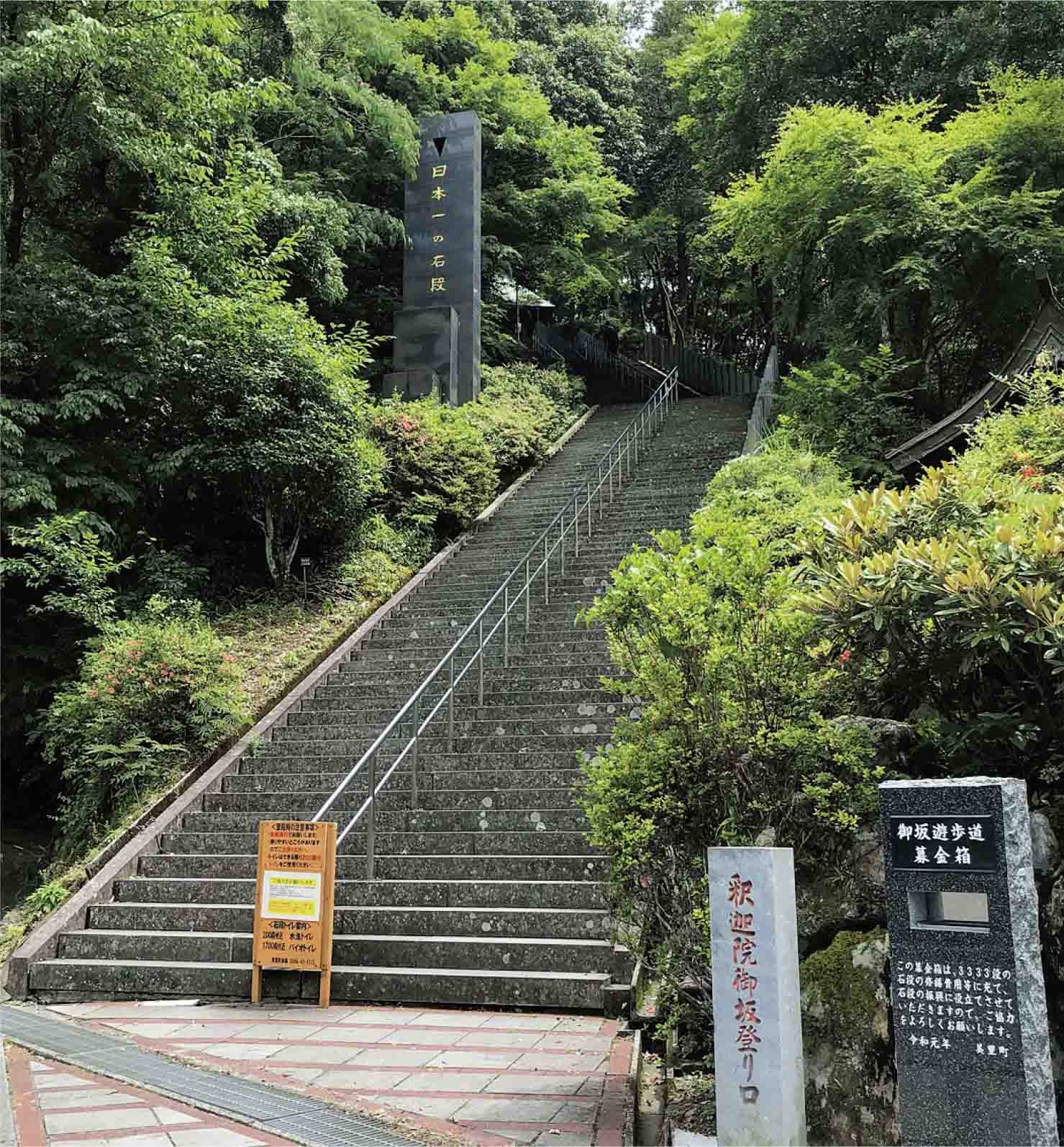 釈迦院御坂遊歩道