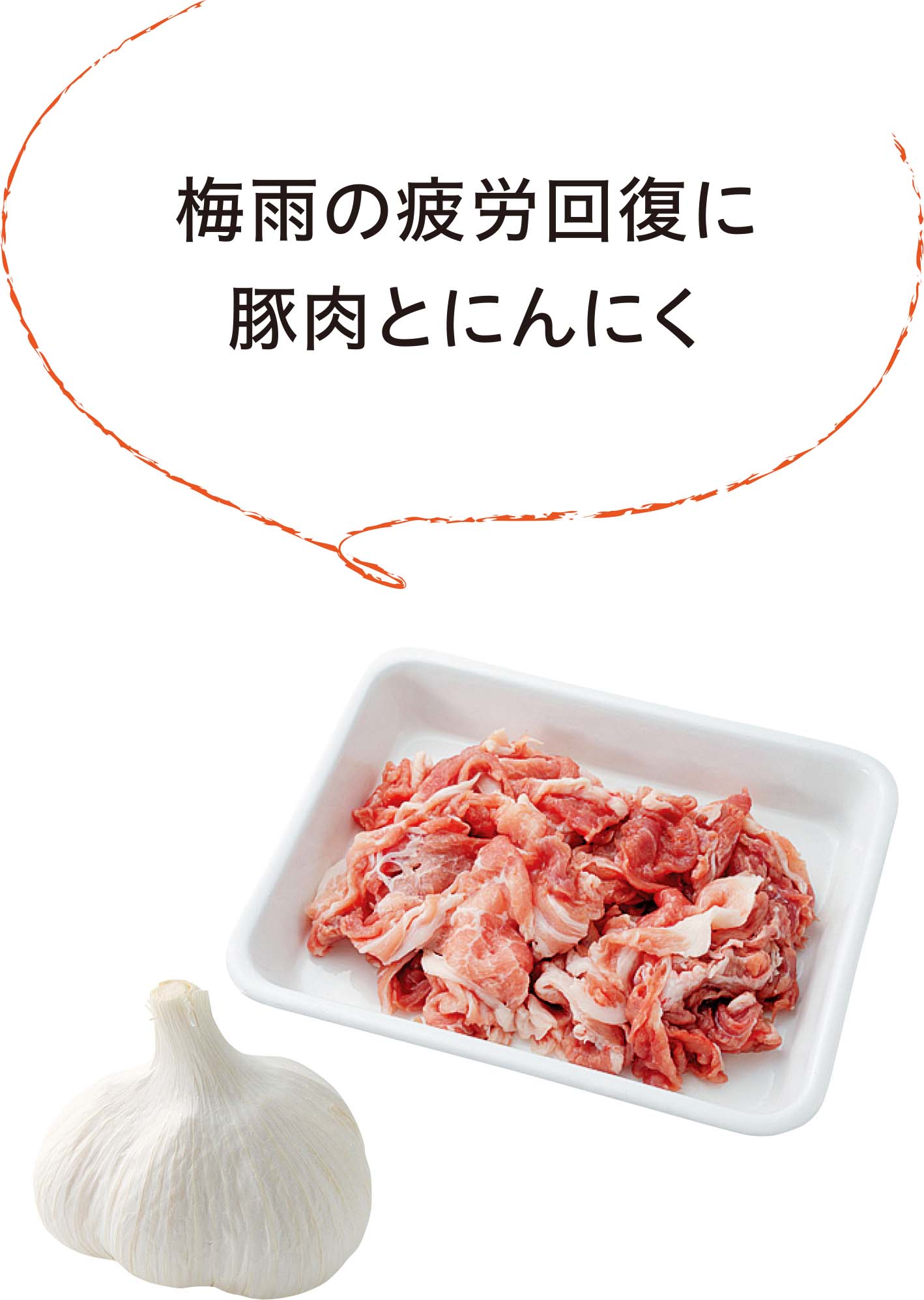 ニラとにんにく