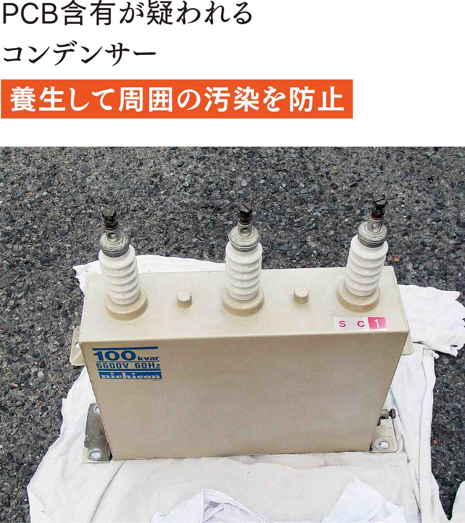 処分期限は2027年3月31日まで