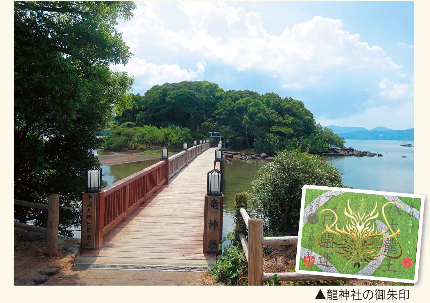 龍神社