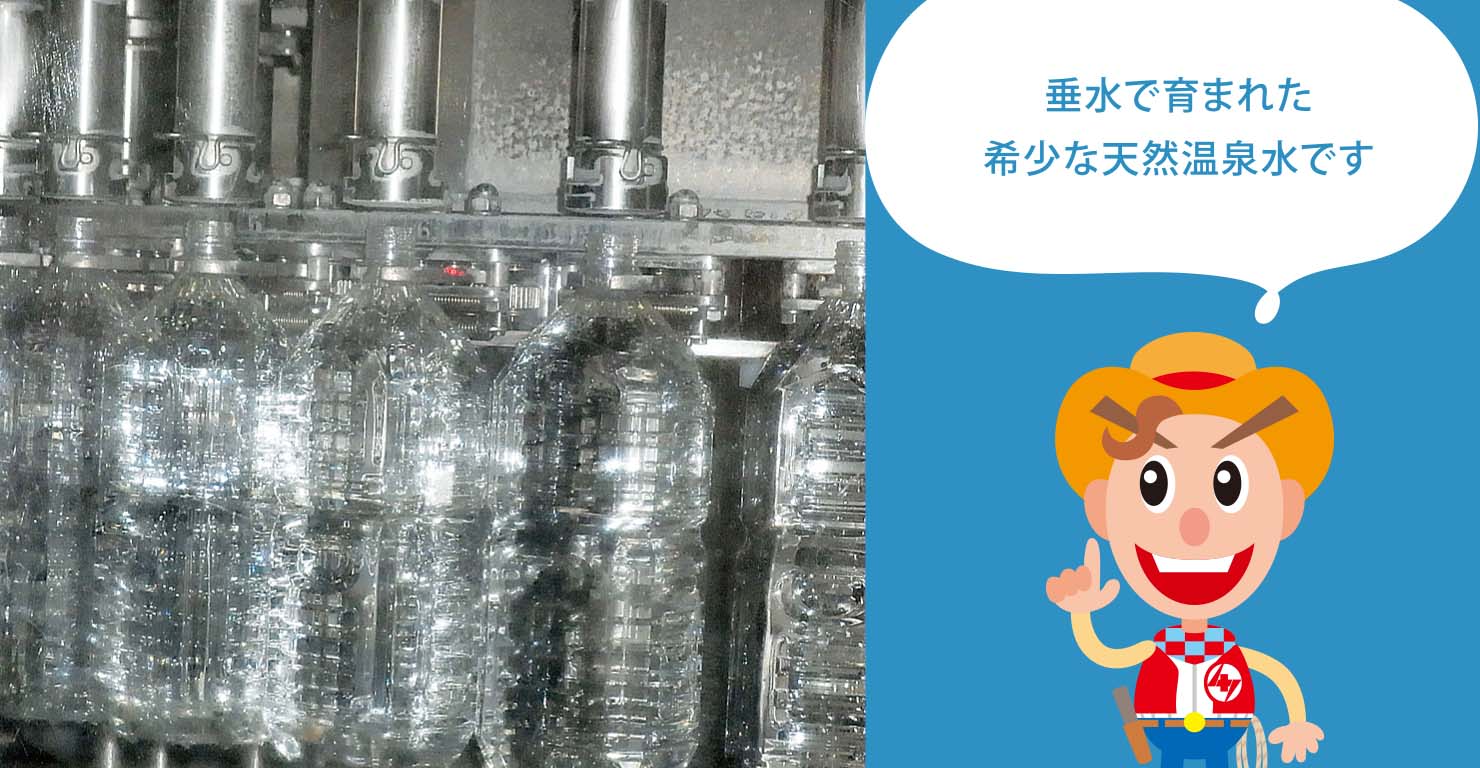 温泉水99