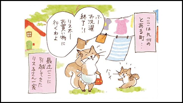 【リス子さん】vol.1 リス子さん一家のお引っ越し