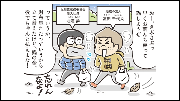 【地道歩】vol.5 2月は省エネルギー月間