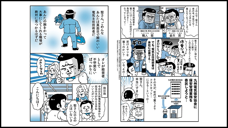 【連載マンガ】vol.3 電気主任技術者