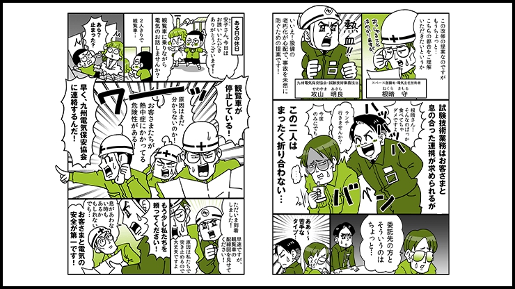 【連載マンガ】vol.4 試験技術業務