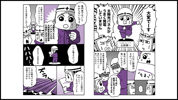 【連載マンガ】vol.6 太陽光パネルのメンテナンス委託