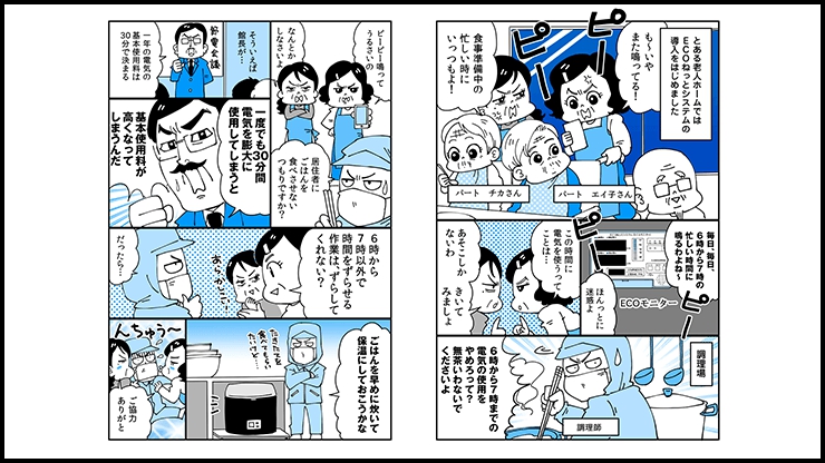 【連載マンガ】vol.7 ECOねっとシステムの導入