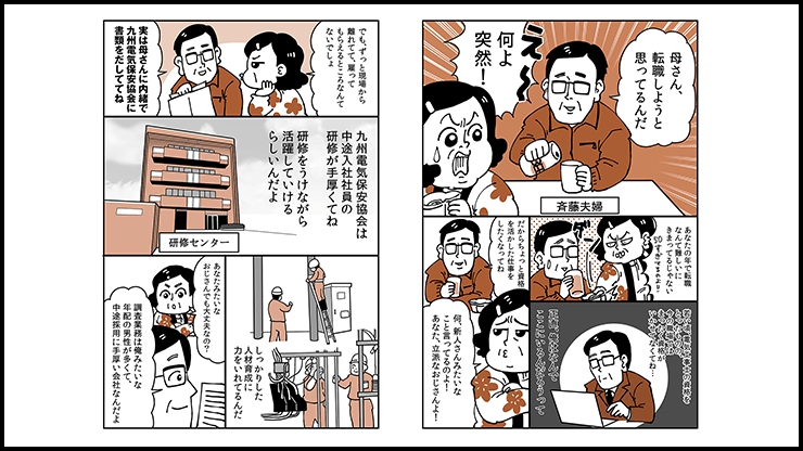 【連載マンガ】vol.10 九州電気保安協会の中途入社の人材育成