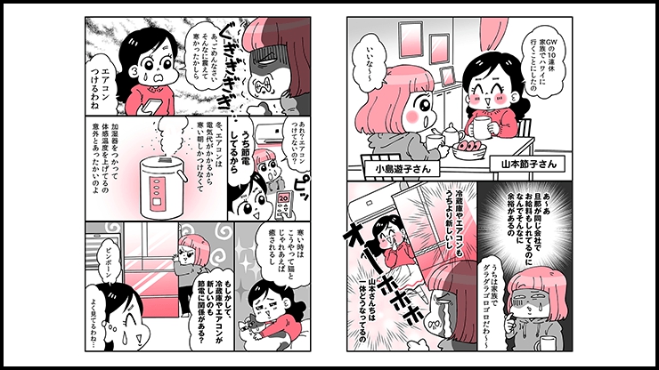 【連載マンガ】vol.11 2月は省エネルギー月間