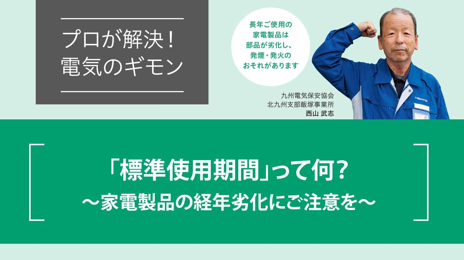 「標準使用期間」って何？