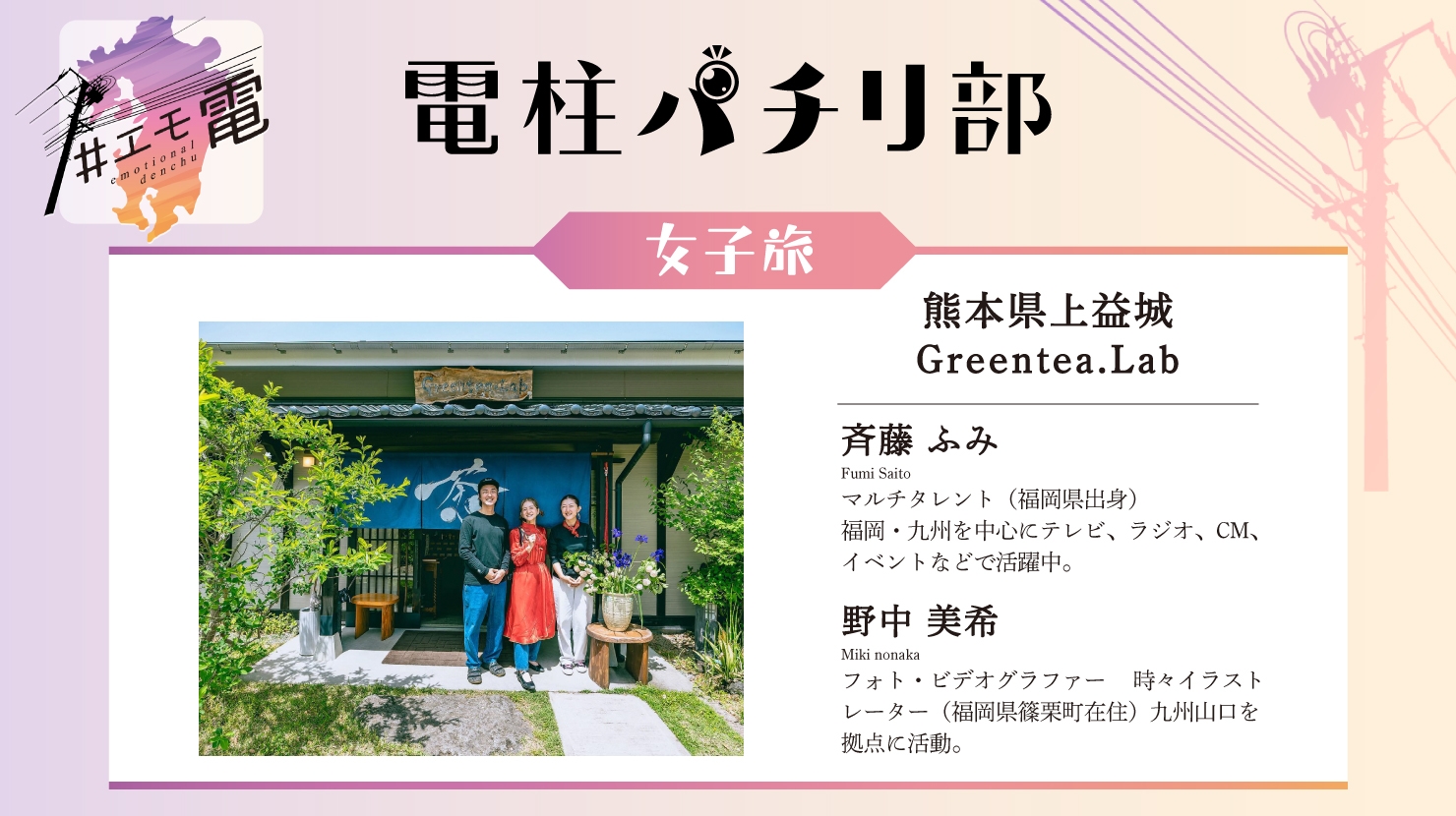 熊本県上益城にあるGreentea.Lab