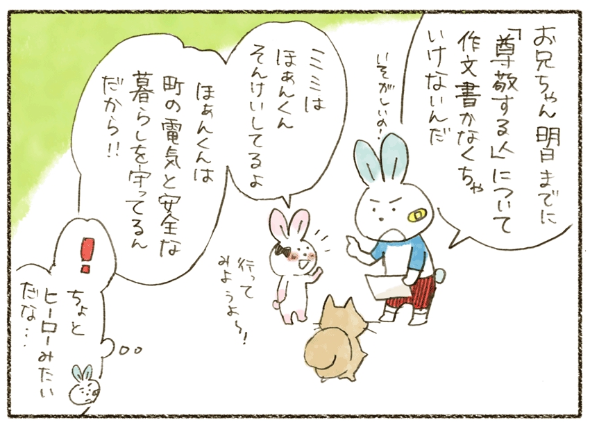 リス子さん Vol 4 お兄ちゃんが尊敬する人 連載マンガ 九州電気保安協会 Qdh でんきlife 公式