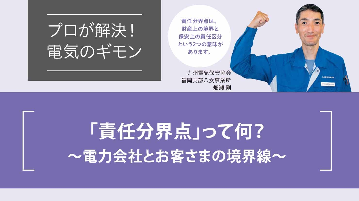 「責任分界点」って何？