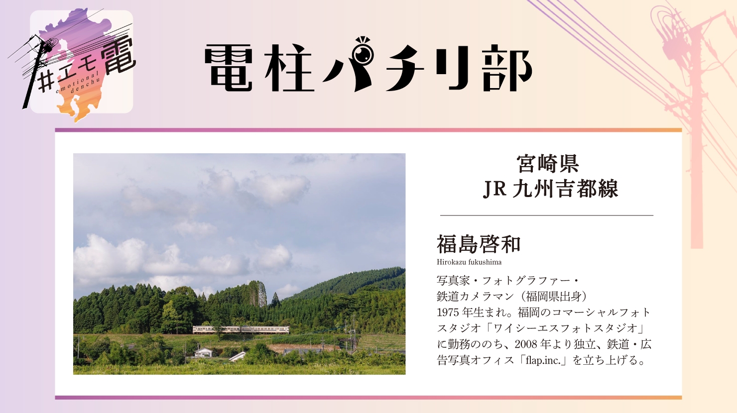 宮崎県 JR九州吉都線