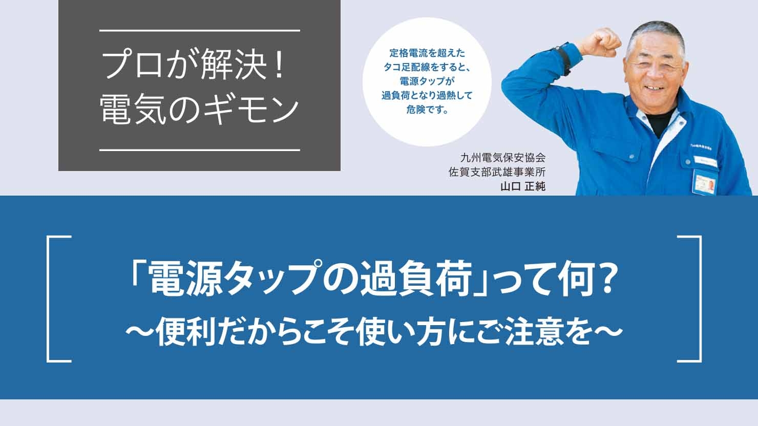 「電源タップの過負荷」って何？