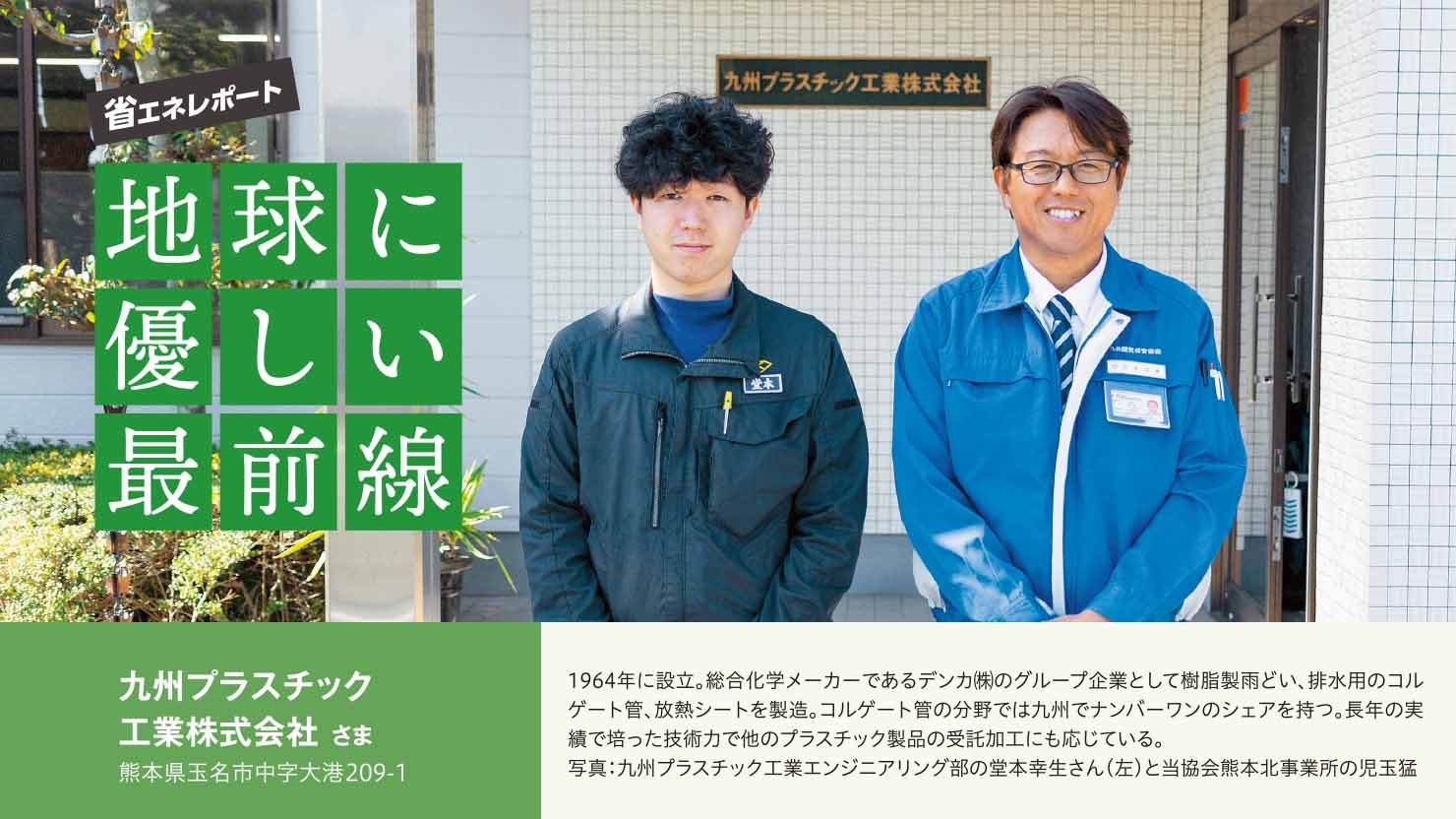 九州プラスチック工業株式会社 さま