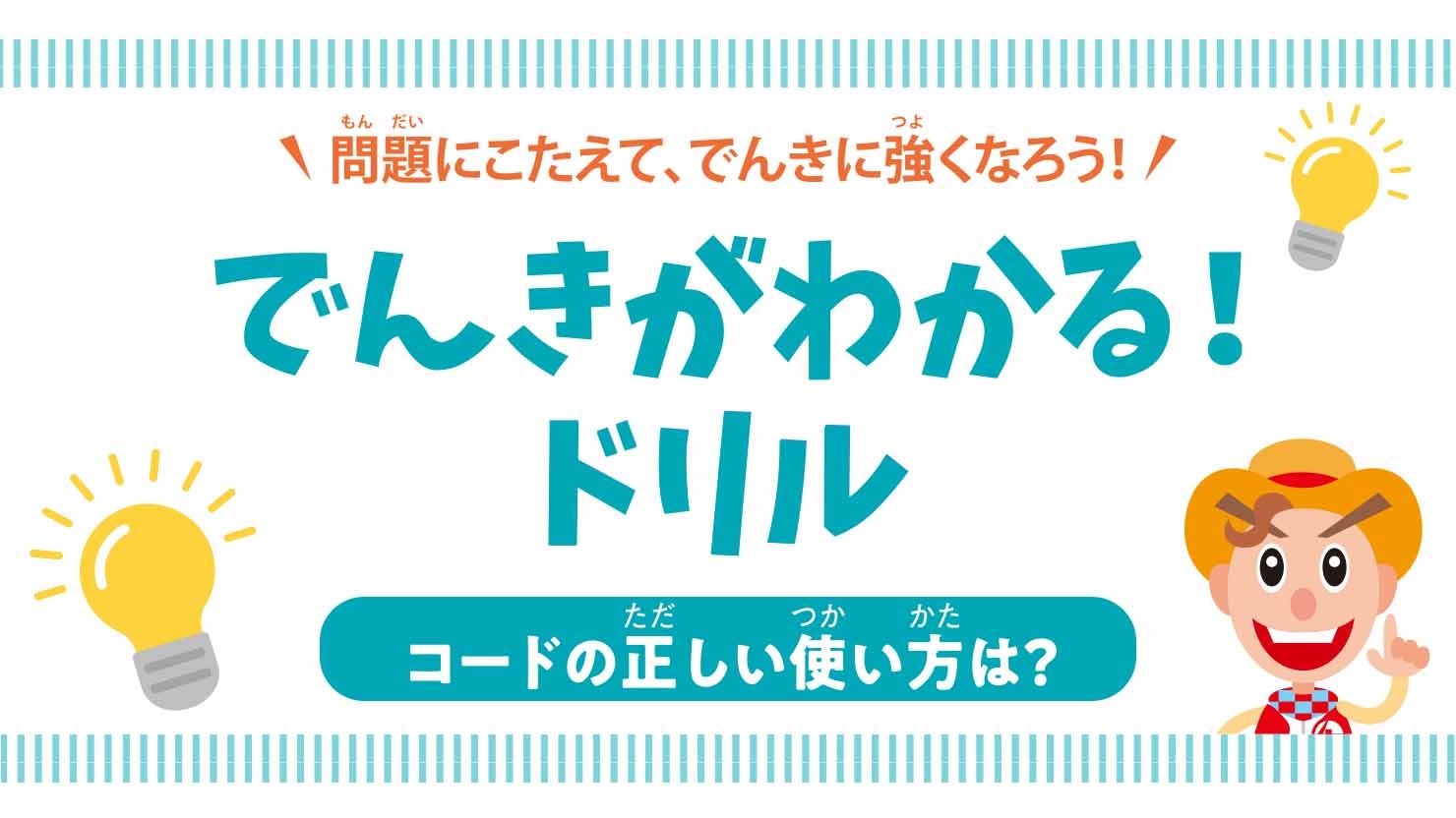 コードの正しい使い方は？