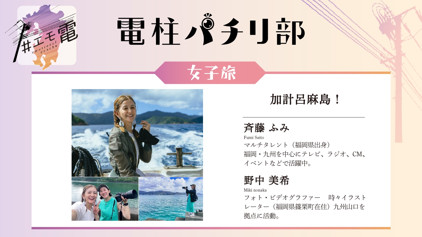 加計呂麻島!
