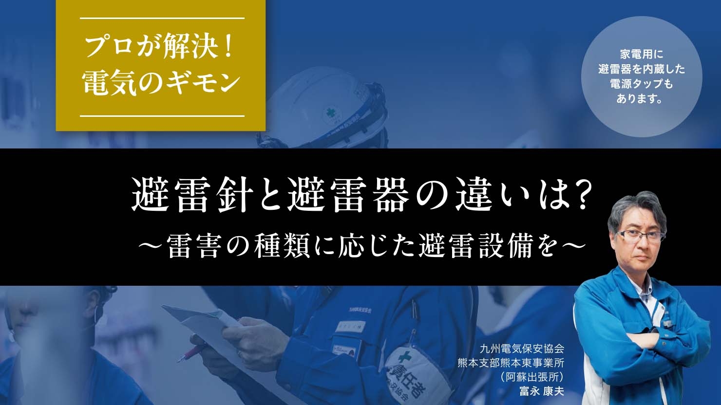 避雷針と避雷器の違いは?