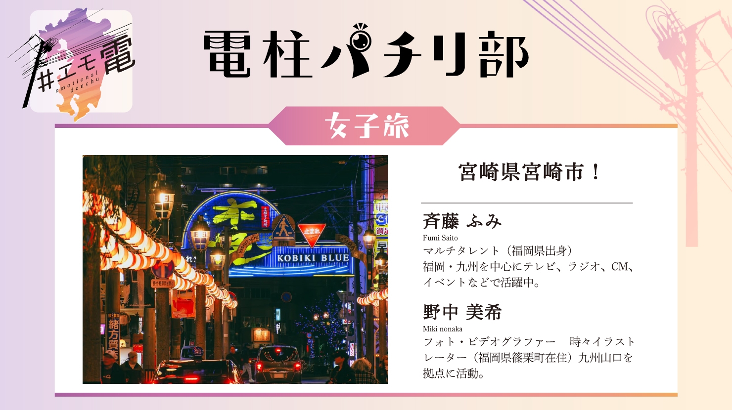 宮崎県宮崎市!