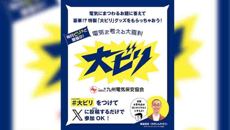 電気を考える大喜利 #大ビリ