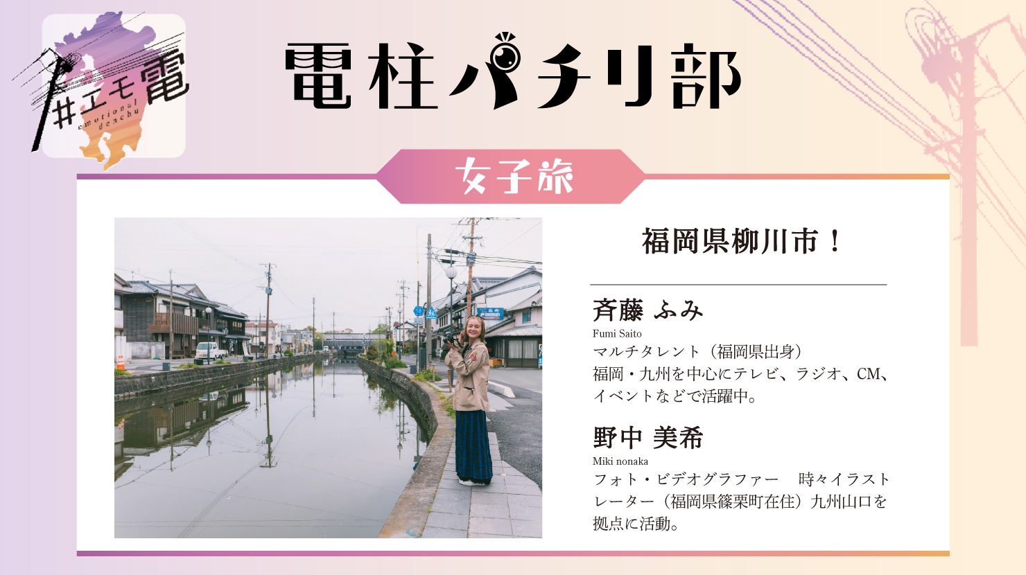 福岡県柳川市