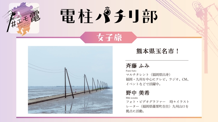 熊本県玉名市