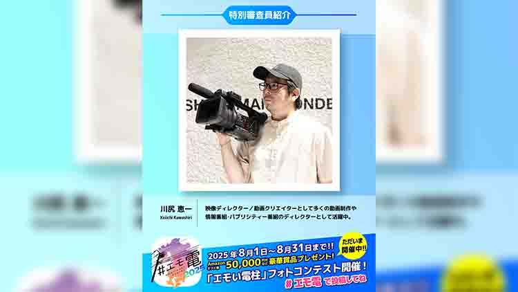 第5回コンテストの特別審査員をご紹介02