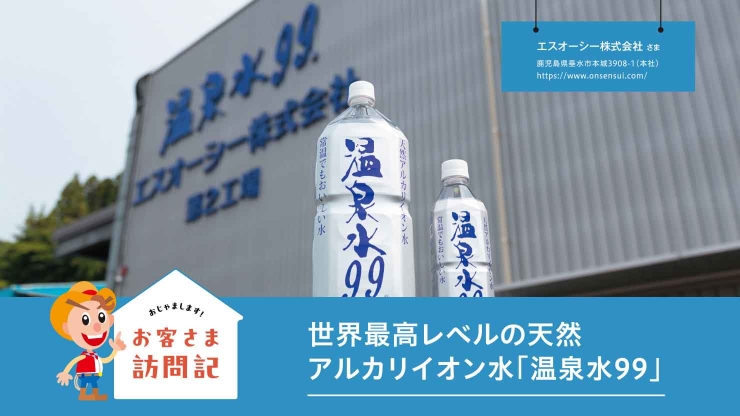 エスオーシー株式会社 さま