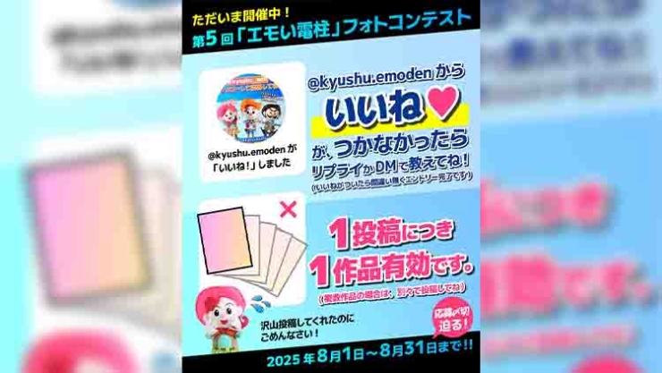 第5回「エモい電柱フォトコンテスト」ただいま開催中☆