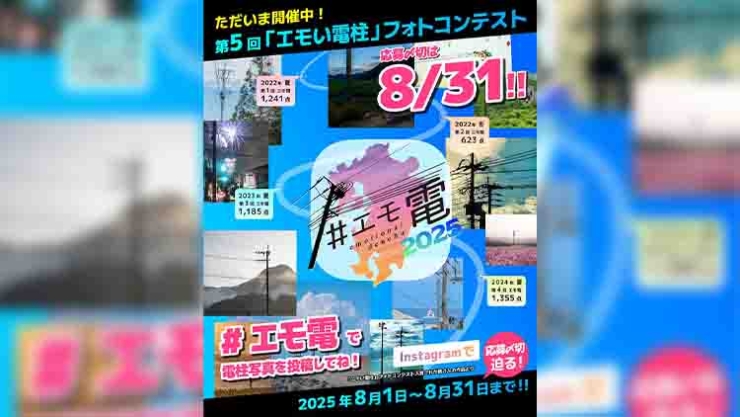 応募〆切り迫る! 第5回「エモい電柱フォトコンテスト」