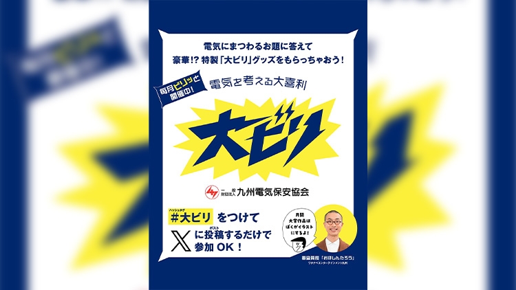 電気を考える大喜利 #大ビリ