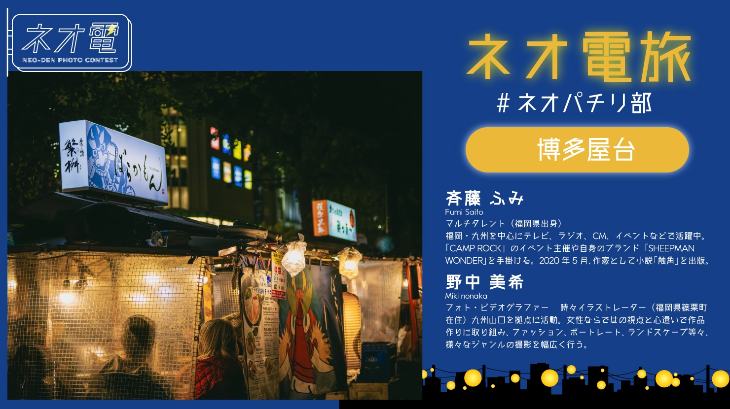 博多屋台🏮🍜