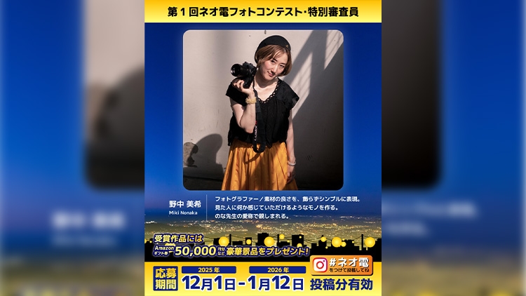 特別審査員のご紹介02☆