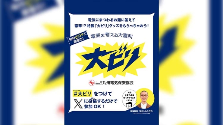 電気を考える大喜利 #大ビリ