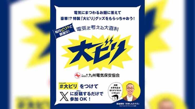 電気を考える大喜利 ＃大ビリ