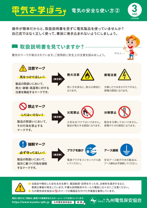 Vol 3 電気の安全な使い方